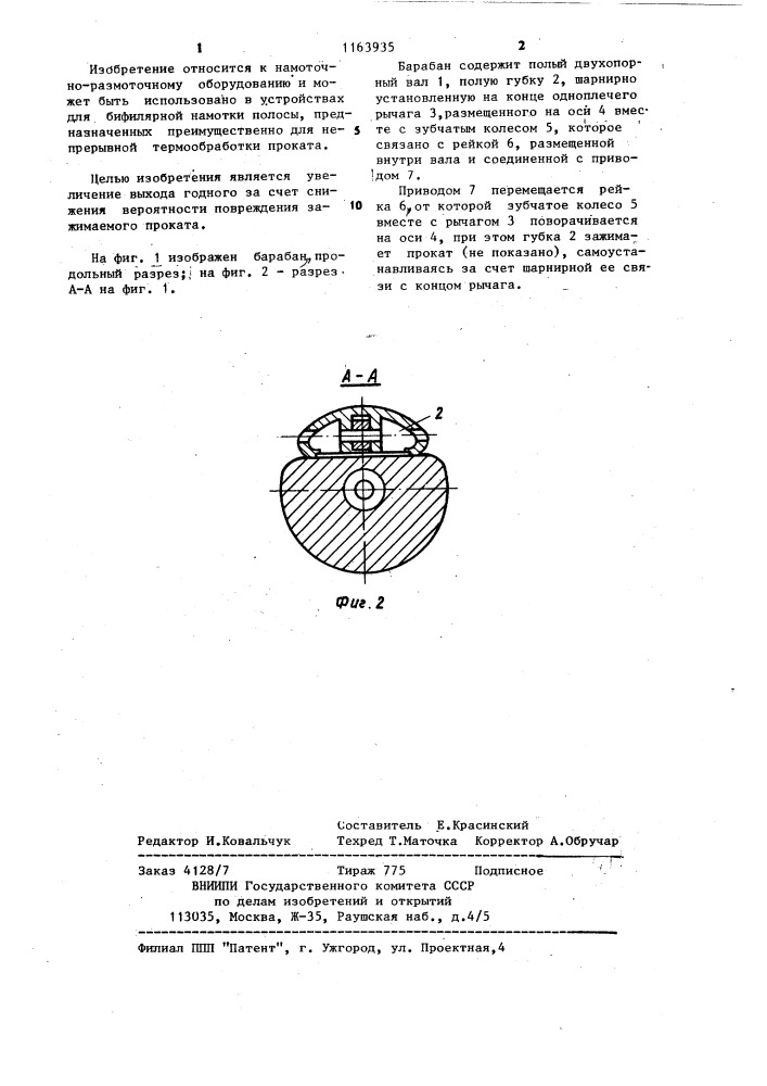 Барабан для бифилярной намотки проката (патент 1163935)