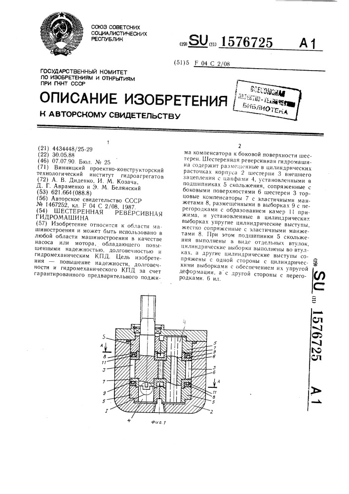 Шестеренная реверсивная гидромашина (патент 1576725)