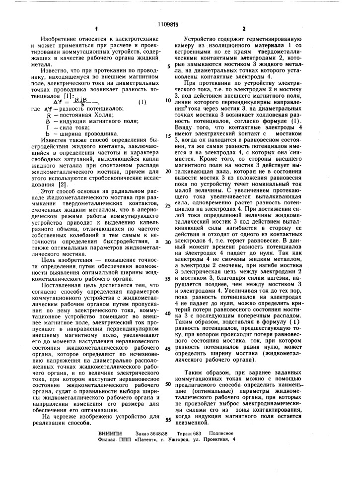 Способ определения параметров коммутационного устройства с жидкометаллическим рабочим органом (патент 1109819)