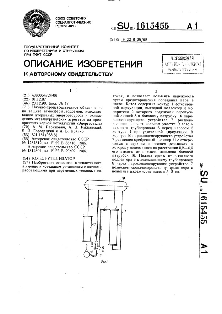 Котел-утилизатор (патент 1615455)
