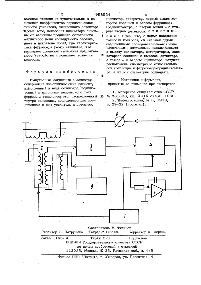 Импульсный магнитный анализатор (патент 998934)