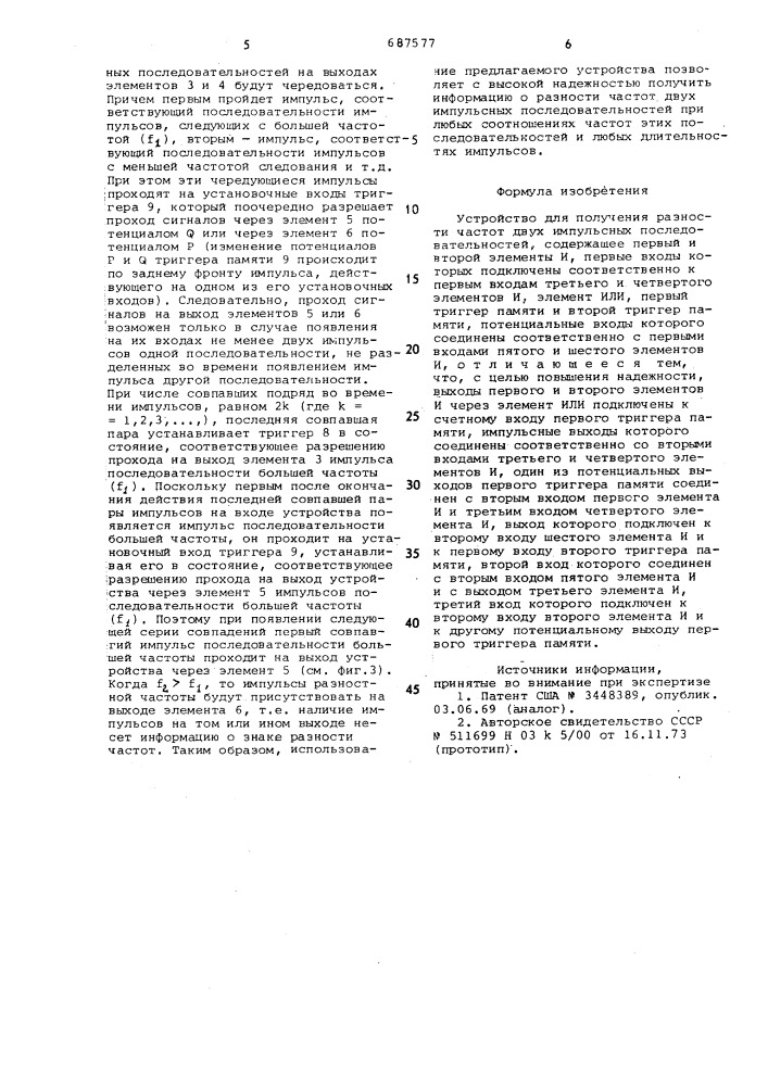 Устройство для получения разности частот двух импульсных последовательностей (патент 687577)