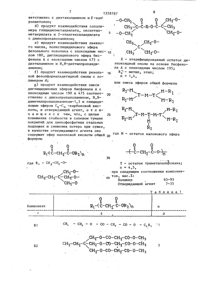 Водоразбавляемое термореактивное связующее для катофоретических покрытий (патент 1358787)
