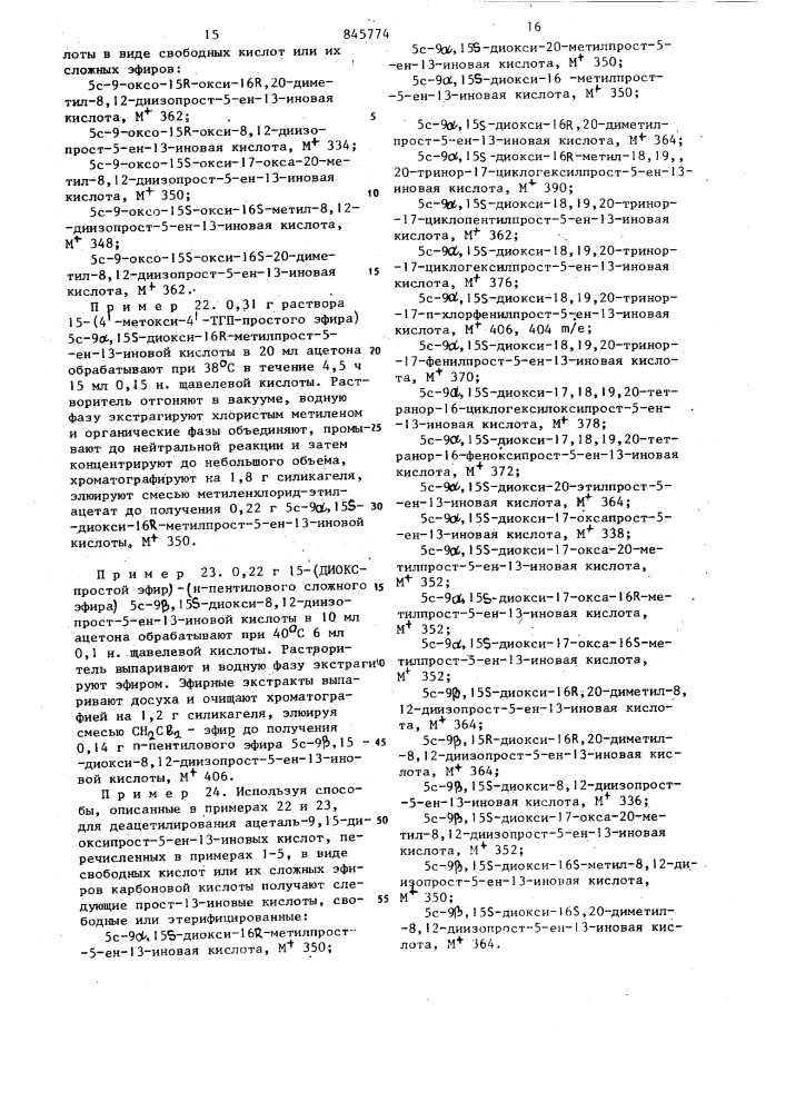 Способ получения 13,14-дегидро-11-дезоксипростагландинов (патент 845774)