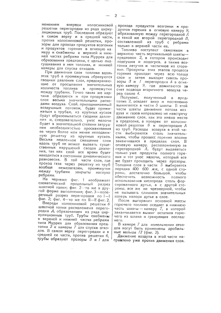 Шахтная топка (патент 50503)