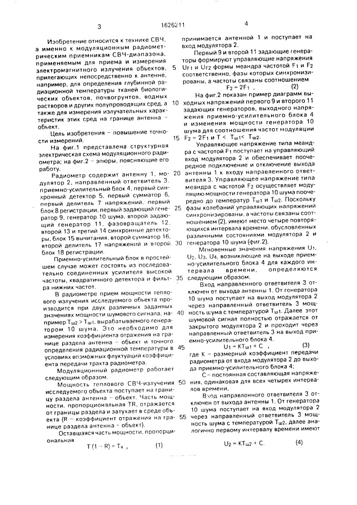 Модуляционный радиометр (патент 1626211)