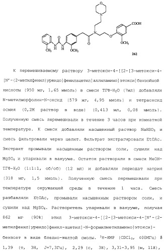 Соединения ингибиторы vla-4 (патент 2264386)