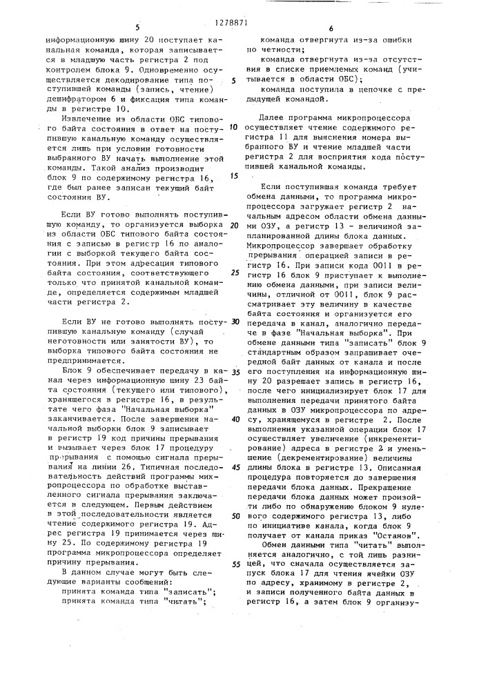 Устройство для сопряжения микропроцессорных внешних устройств с каналом ввода-вывода эвм (патент 1278871)