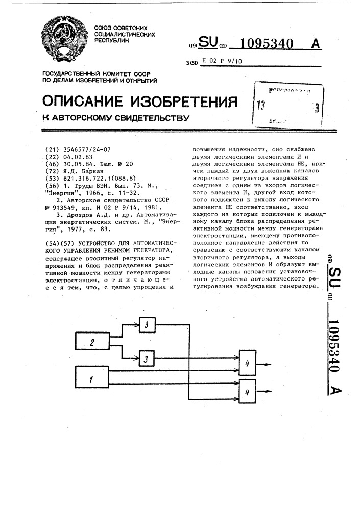 Устройство для автоматического управления режимом генератора (патент 1095340)