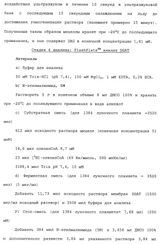 Производные пиперидина/пиперазина (патент 2470017)