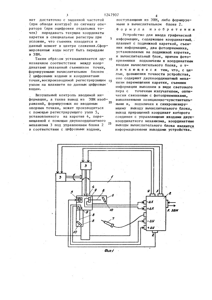 Устройство для ввода графической информации (патент 1247907)