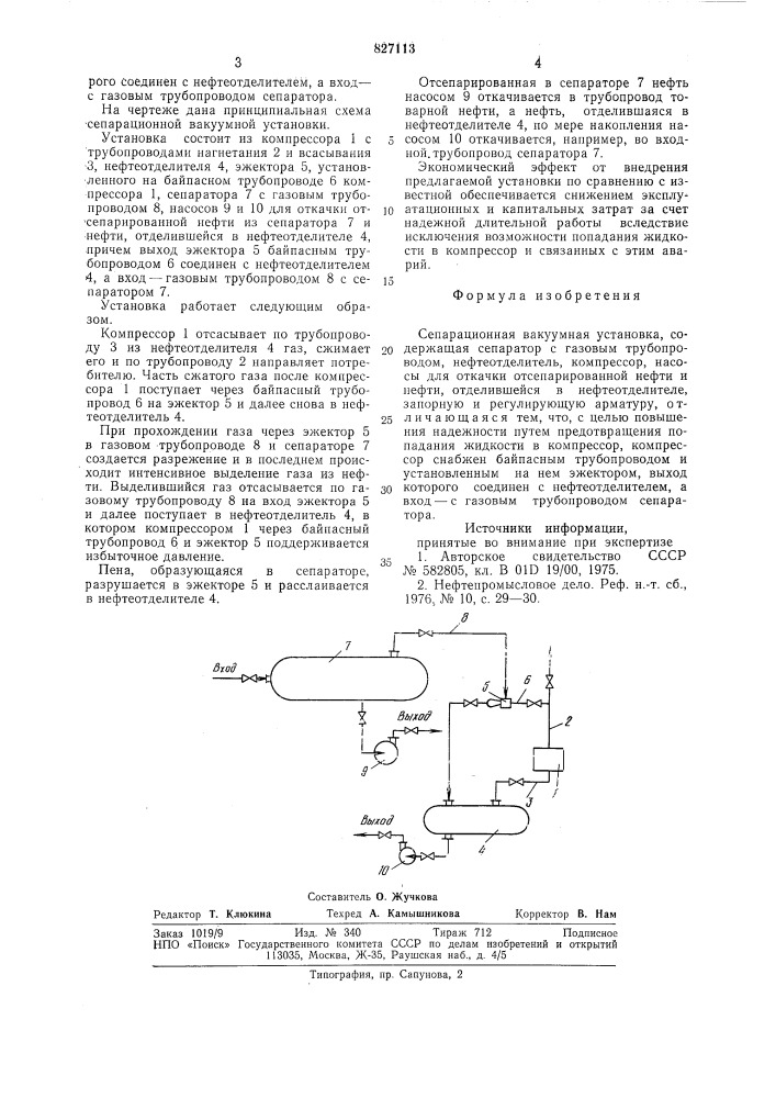 Сепарационная вакуумная установка (патент 827113)