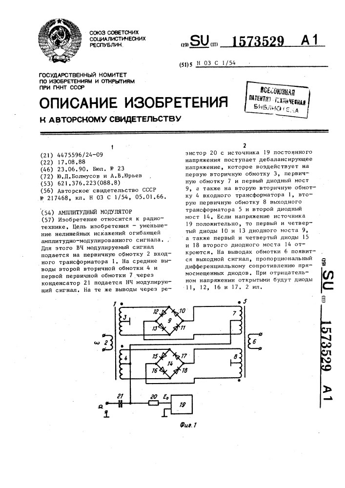 Амплитудный модулятор (патент 1573529)