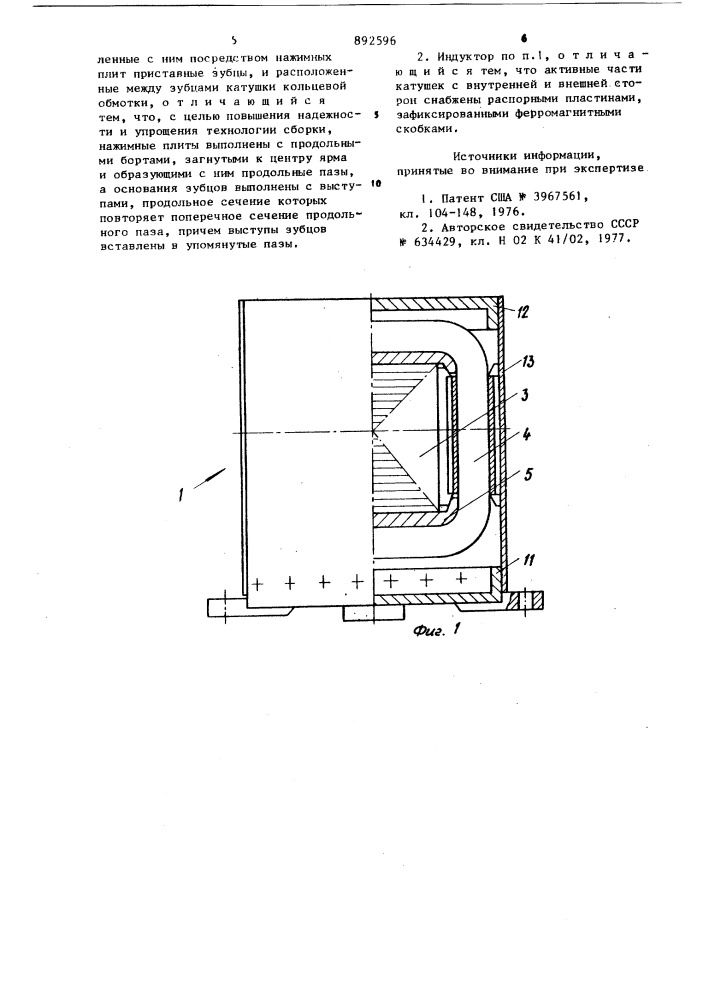 Индуктор линейного асинхронного двигателя (патент 892596)