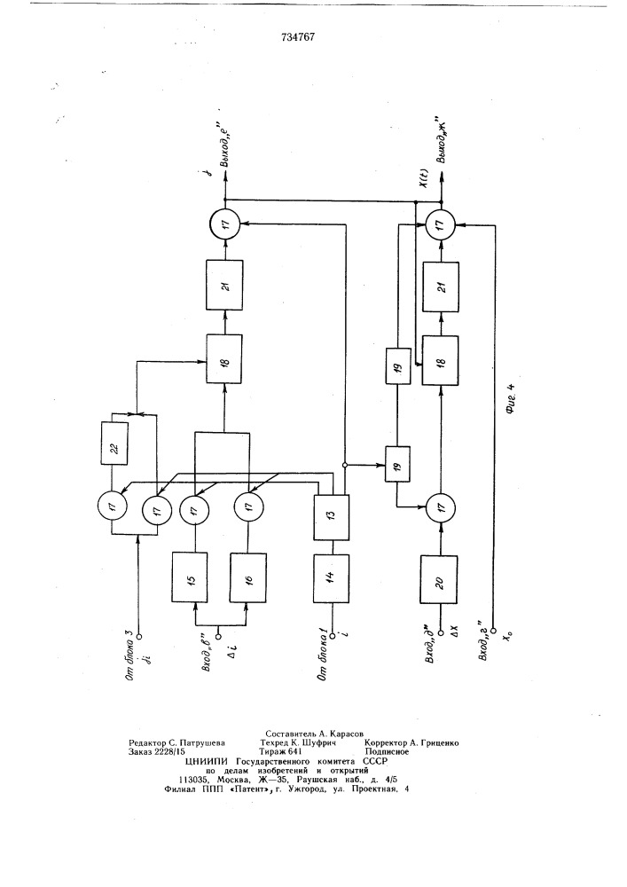 Управляемый генератор случайных событий (патент 734767)