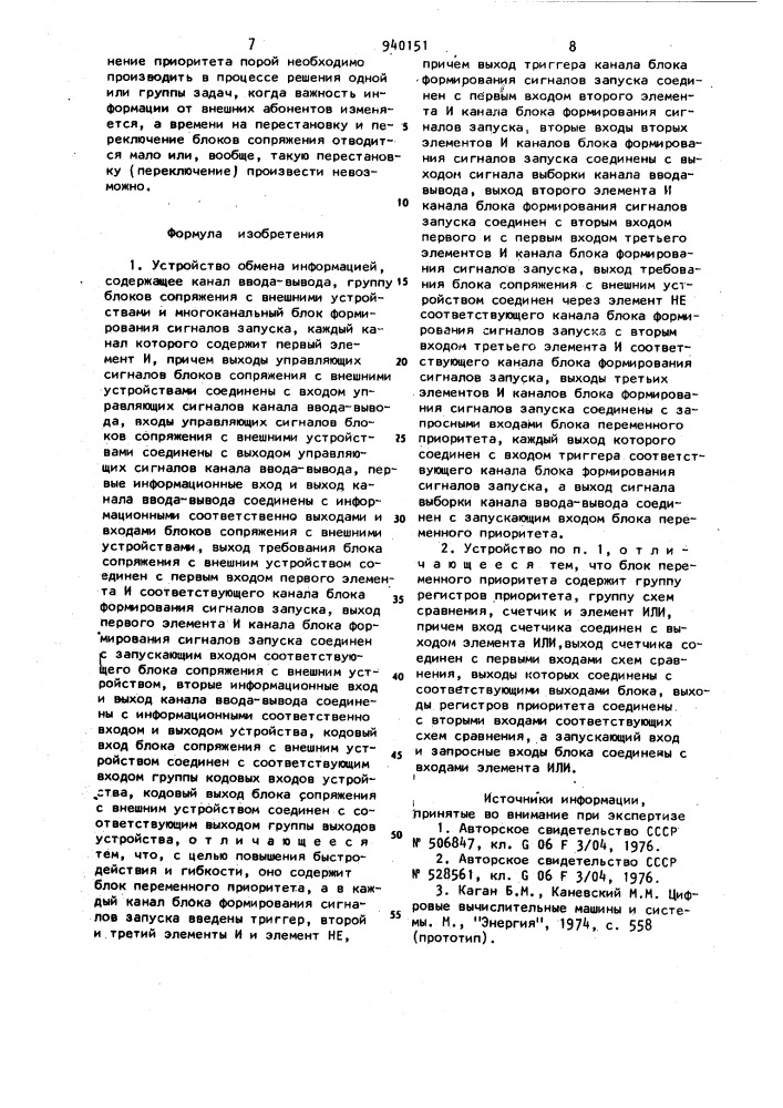 Устройство обмена информацией (патент 940151)