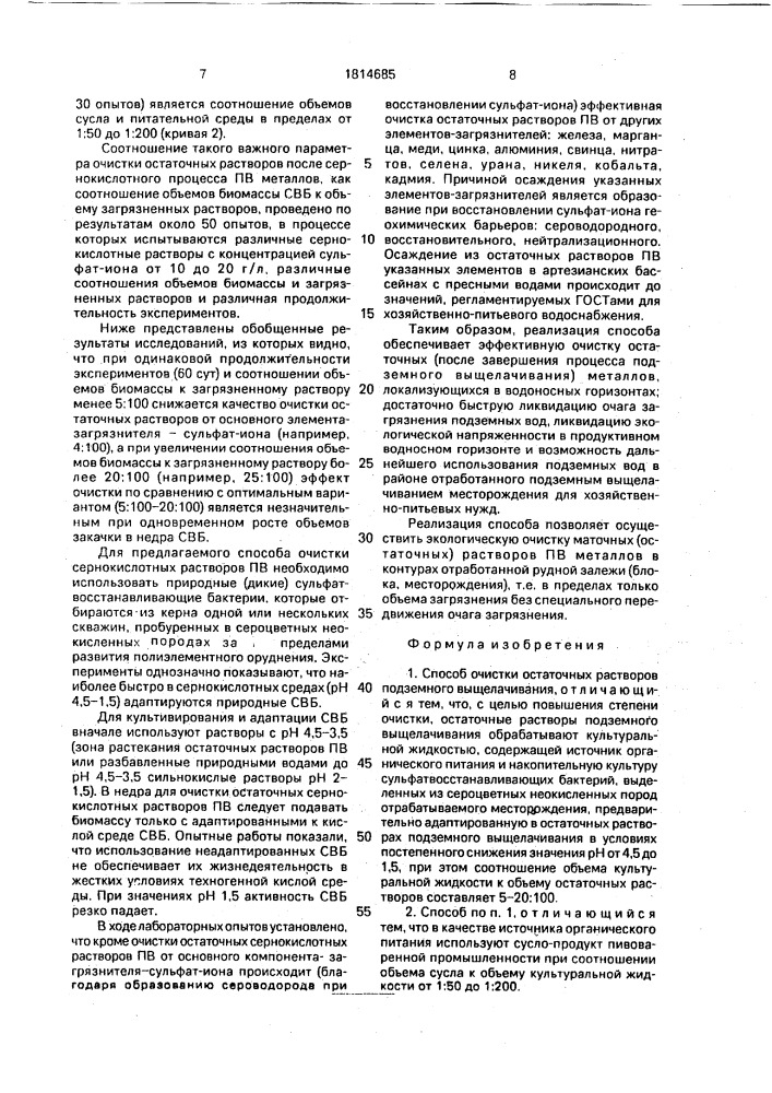 Способ очистки остаточных растворов подземного выщелачивания (патент 1814685)