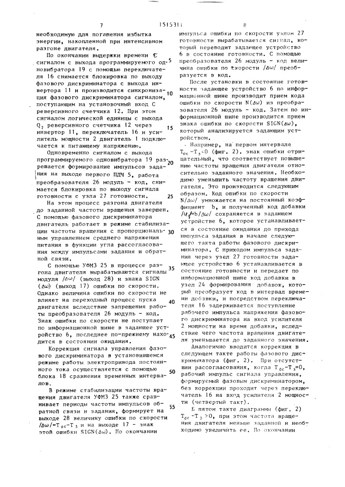 Электропривод постоянного тока (патент 1515311)