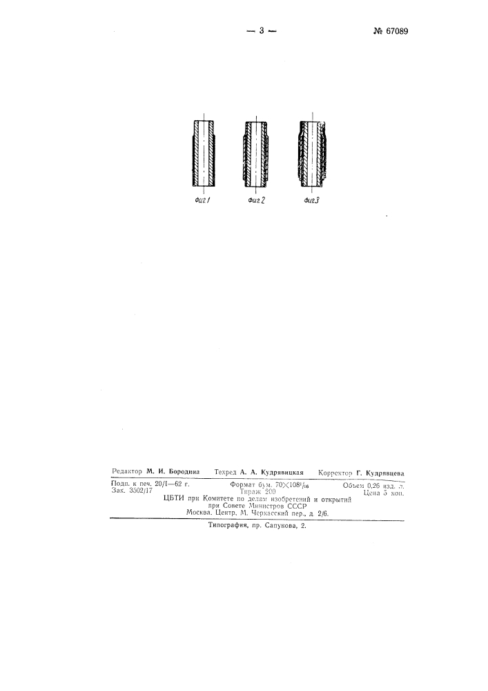 Способ изготовления керамических электрических конденсаторов (патент 67089)