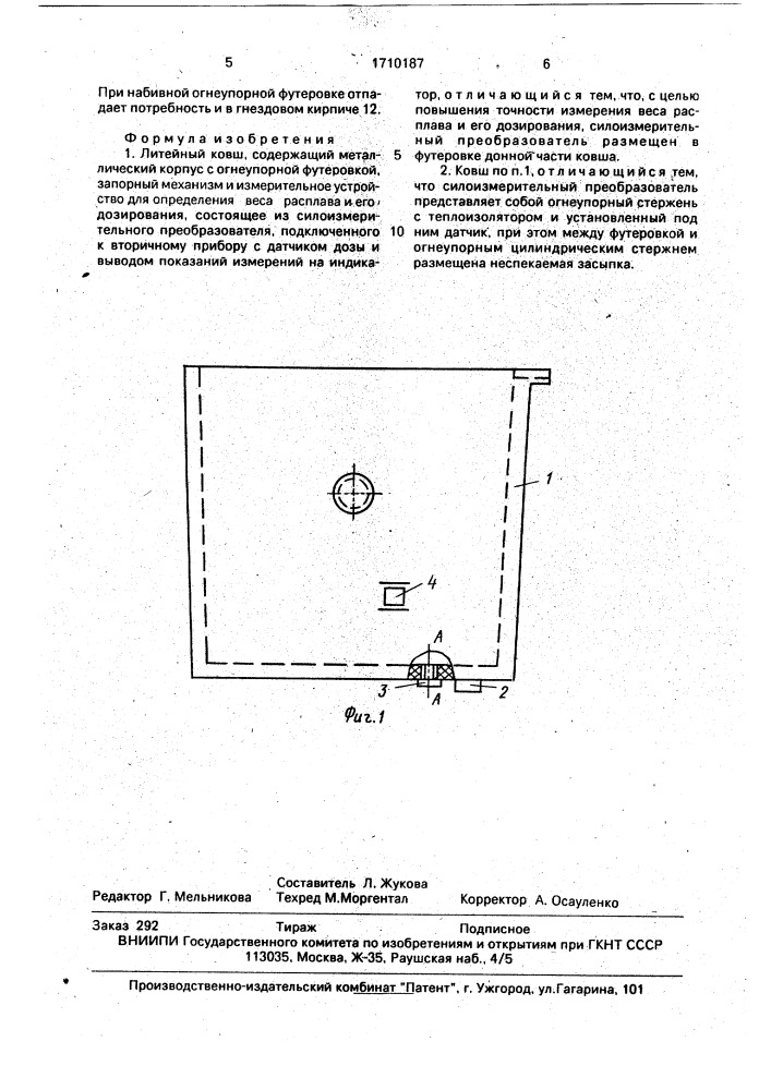 Литейный ковш (патент 1710187)