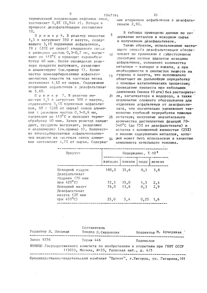 Способ деасфальтизации тяжелых нефтяных остатков (патент 1047194)