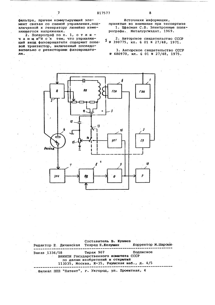 Полярограф переменного тока (патент 817577)