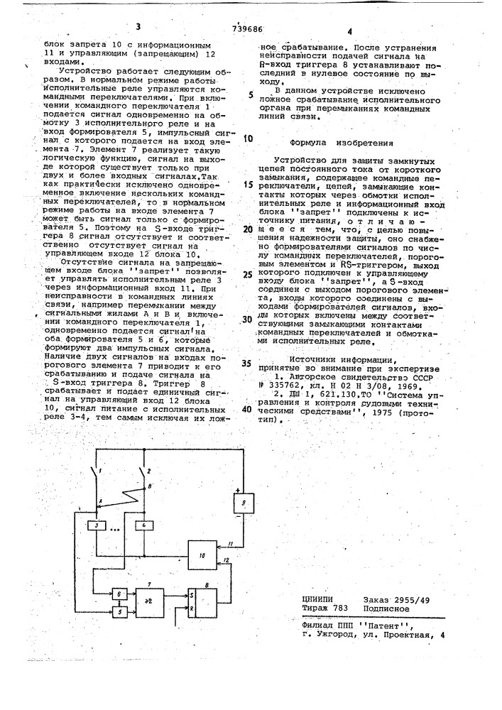 Устройство для защиты замкнутых цепей постоянного тока от короткого замыкания (патент 739686)