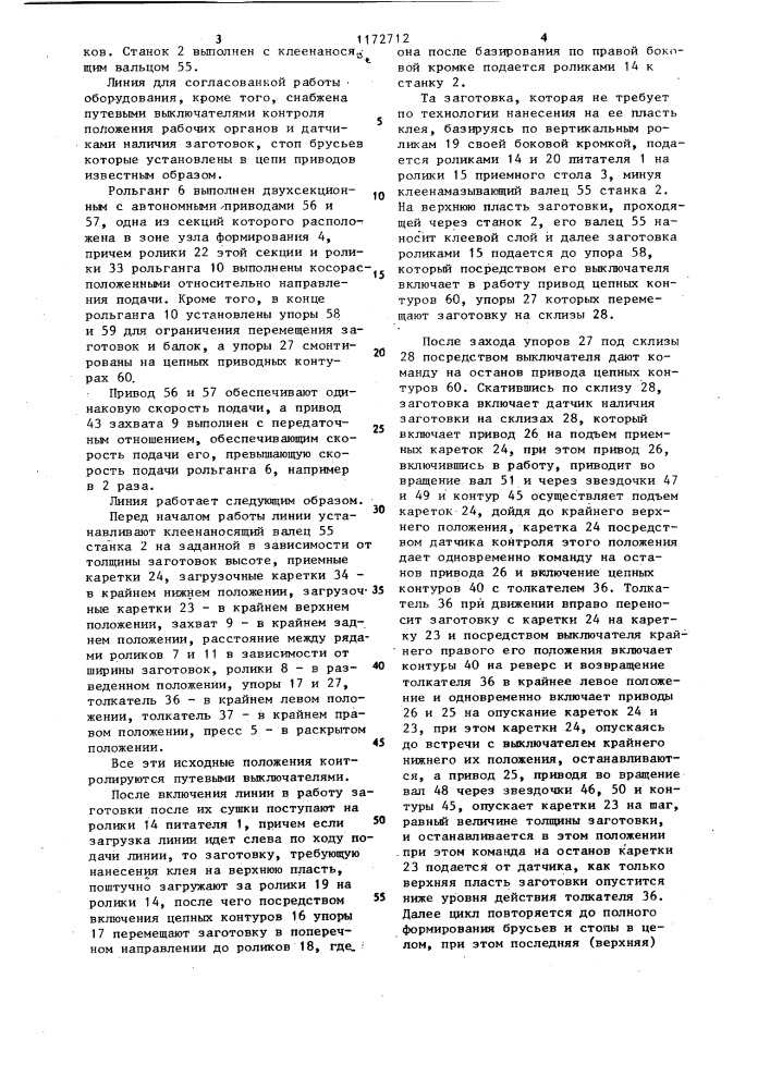 Линия для изготовления клееных деревянных балок (патент 1172712)
