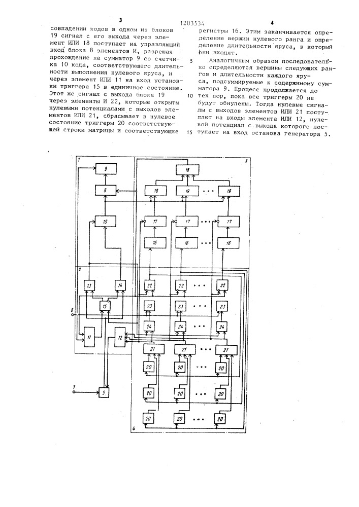 Устройство для моделирования сетевых графов (патент 1203534)