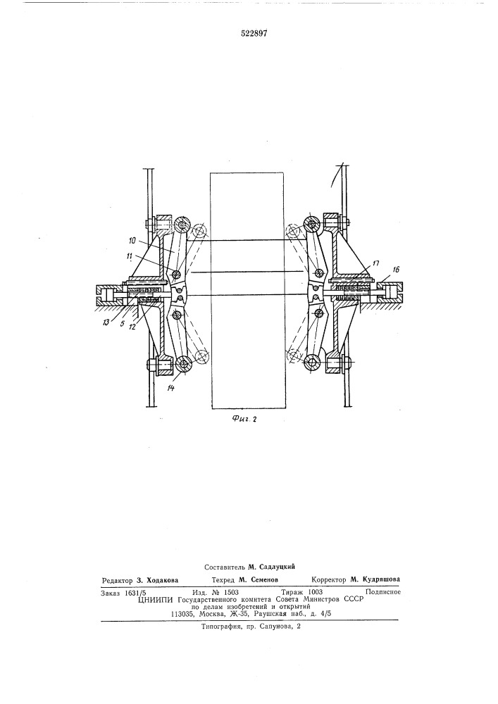 Устройство для выдачи слитков вертикальной установки непрерывной разливки металла (патент 522897)