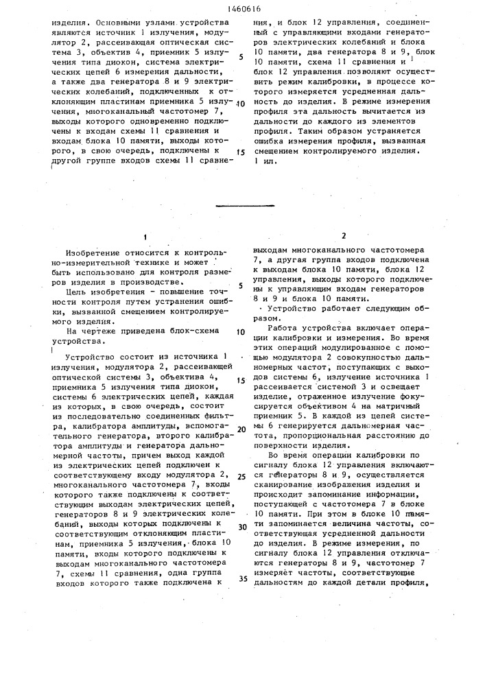Устройство для контроля профиля изделия (патент 1460616)