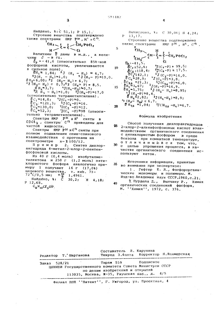 Способ получения дихлорангидридов 2-хлор-2-алкенфосфоновых кислот (патент 591482)