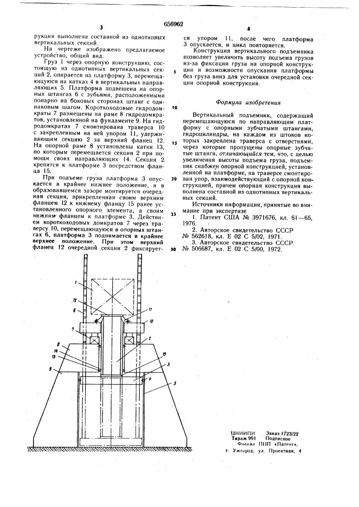 Вертикальный подъемник (патент 656962)