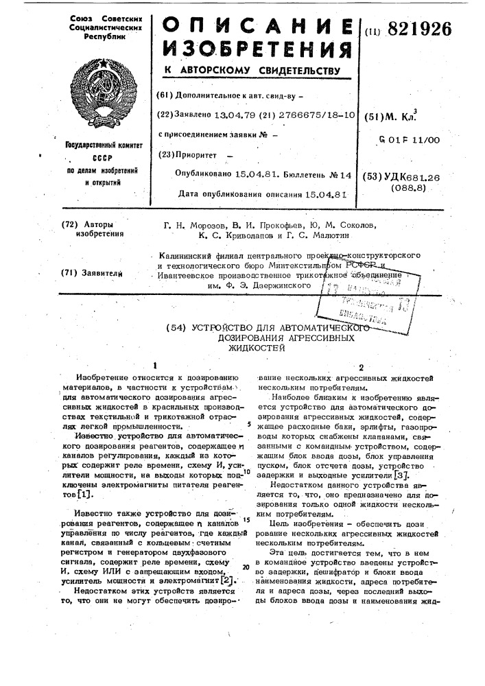 Устройство для автоматическогодозирования агрессивных жидкостей (патент 821926)