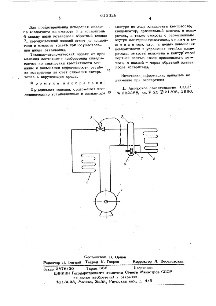 Холодильная машина (патент 615328)