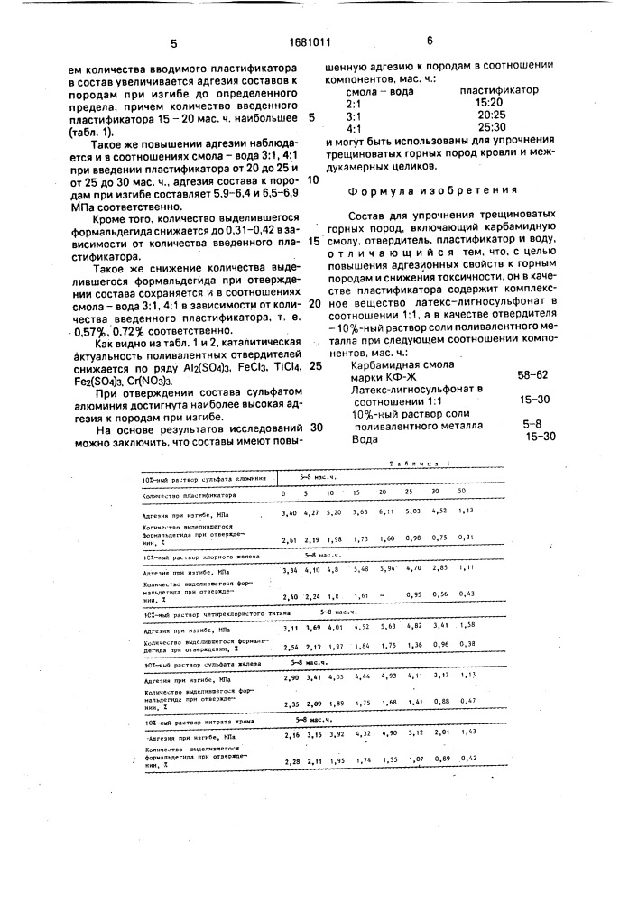 Состав для упрочнения трещиноватых горных пород (патент 1681011)