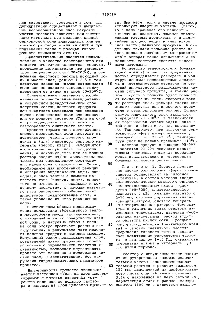 Способ получения кислых сернокислых эфиров аминоспиртов (патент 789516)