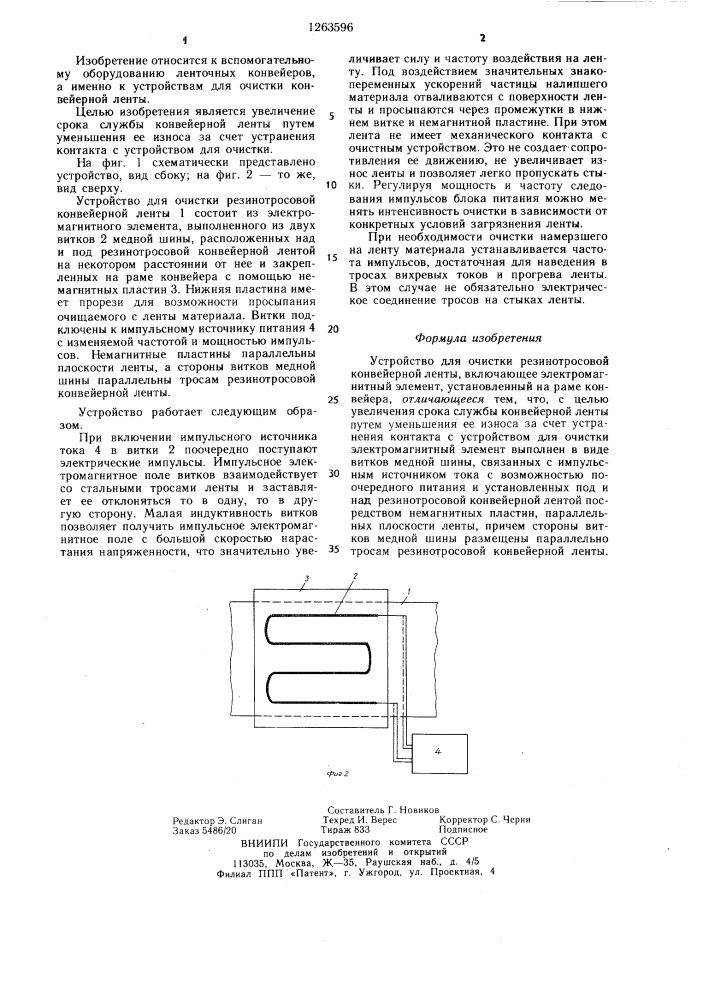 Устройство для очистки резинотросовой конвейерной ленты (патент 1263596)