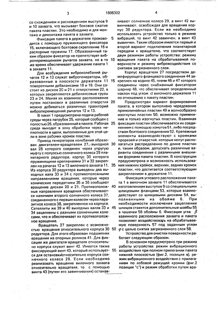 Устройство для очистки поверхности (патент 1808302)