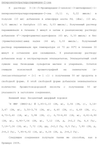 Ароматическое соединение (патент 2416608)