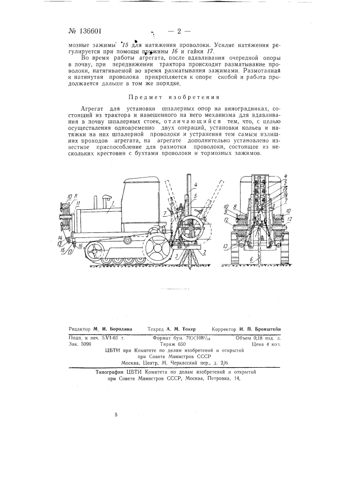 Агрегат для установки шпалерных опор на виноградниках (патент 136601)