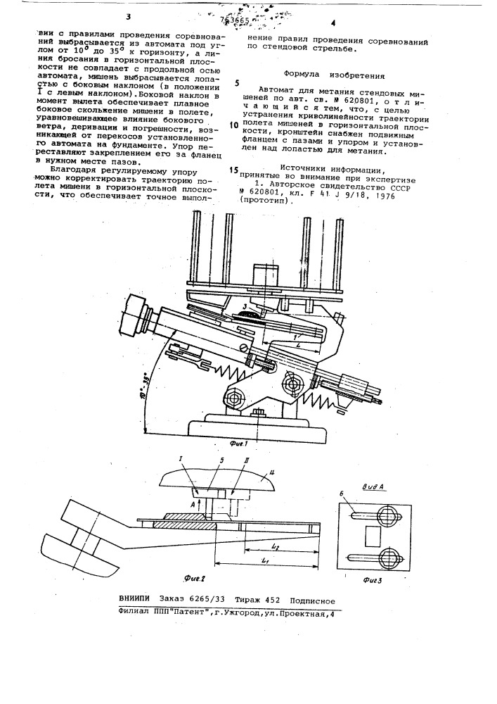 Автомат для метания стендовых мишеней (патент 763665)