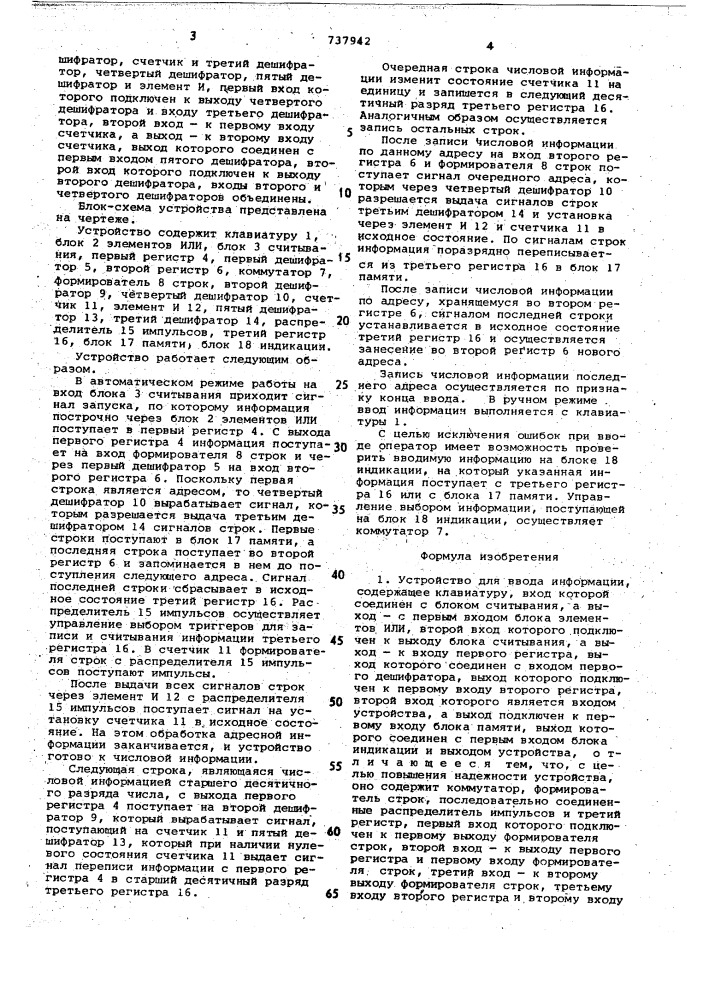 Устройство для ввода информации (патент 737942)