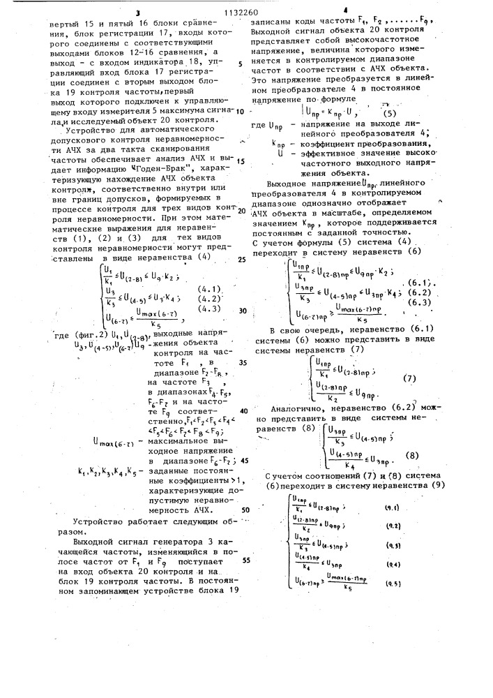 Устройство для автоматического допускового контроля неравномерности амплитудно-частотной характеристики (патент 1132260)