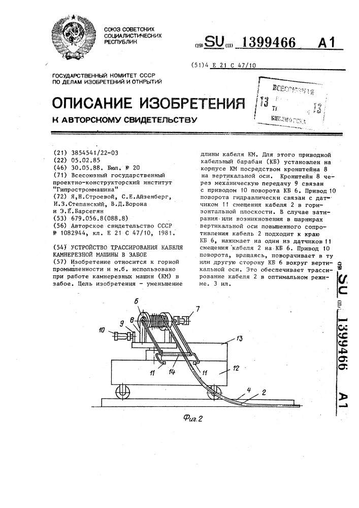 Устройство трассирования кабеля камнерезной машины в забое (патент 1399466)