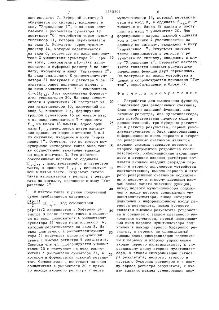 Устройство для вычисления функций (патент 1280391)