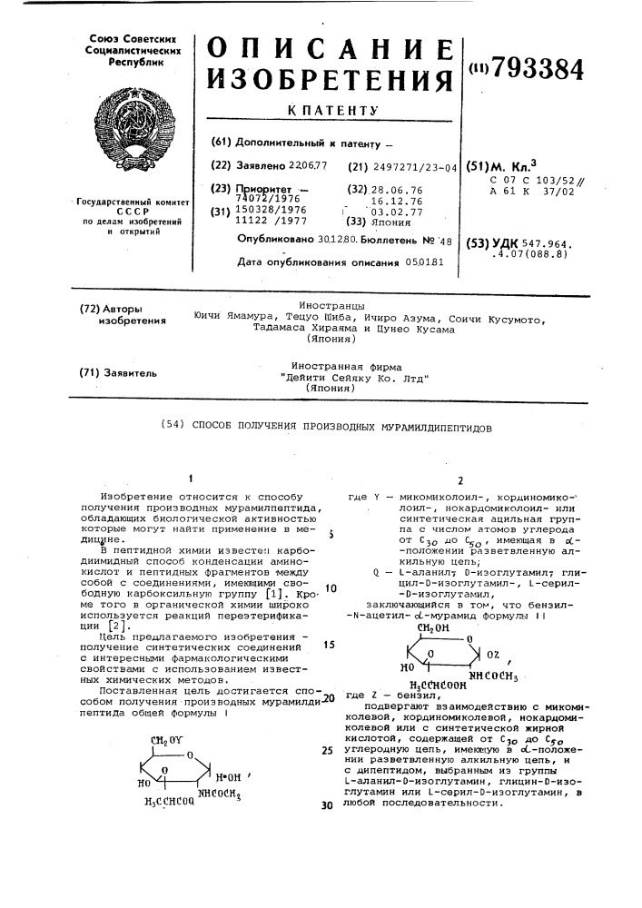 Способ получения производных мурамилдипептидов (патент 793384)