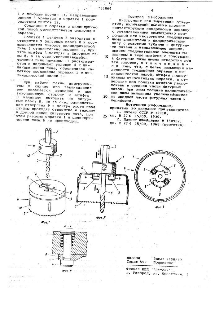Инструмент для вырезания отверстий (патент 736864)