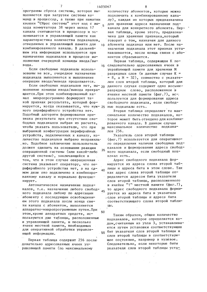 Комбинированный канал (патент 1405067)