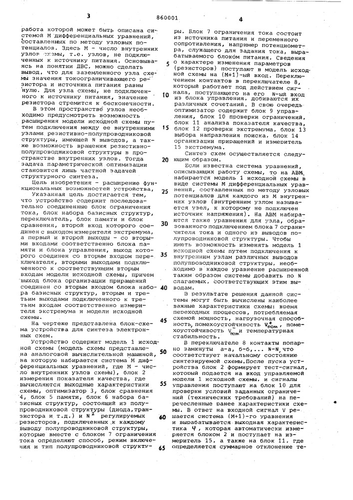 Устройство для синтеза электронных схем (патент 860001)